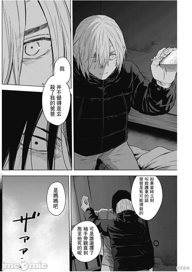 少年的深渊 少年的深渊第129话.zip 第14页