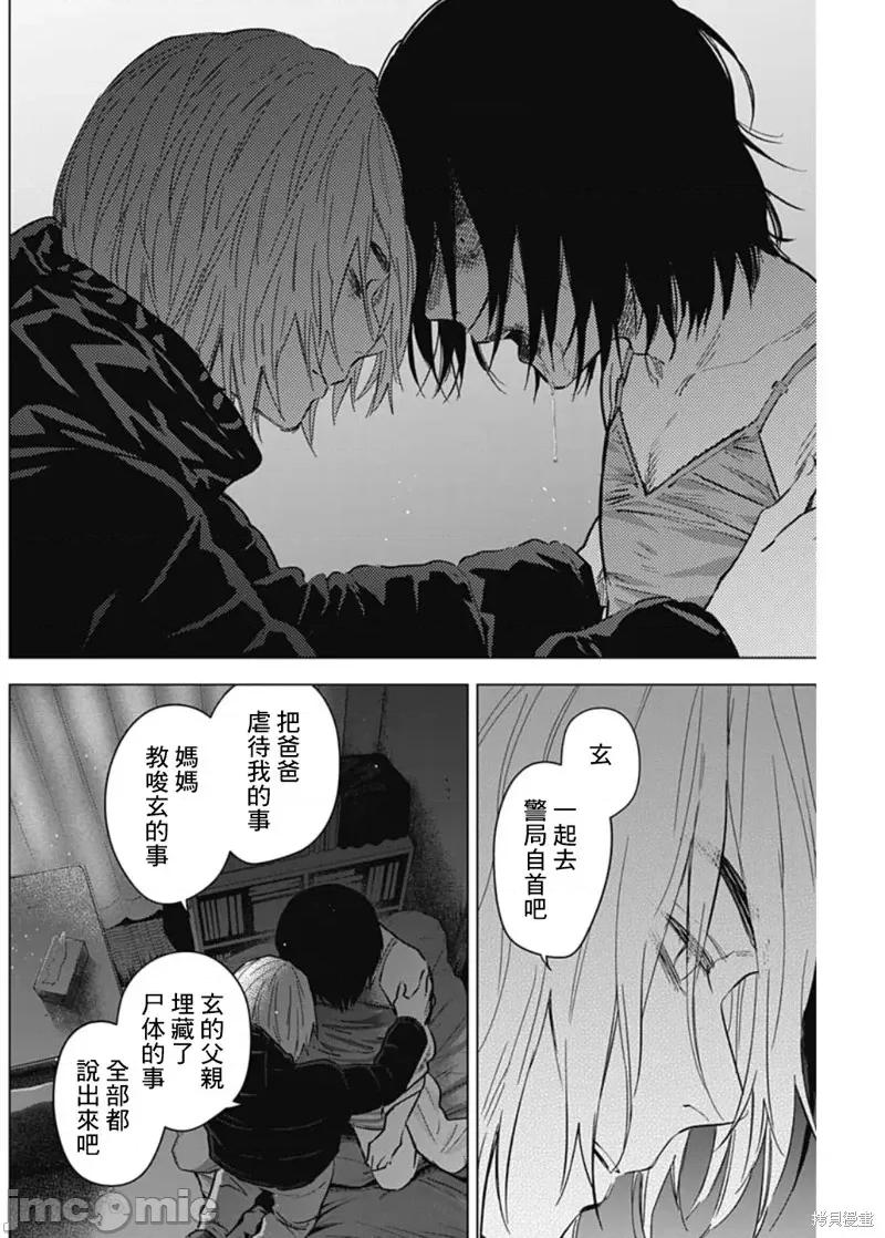 少年的深渊 少年的深渊第129话.zip 第16页