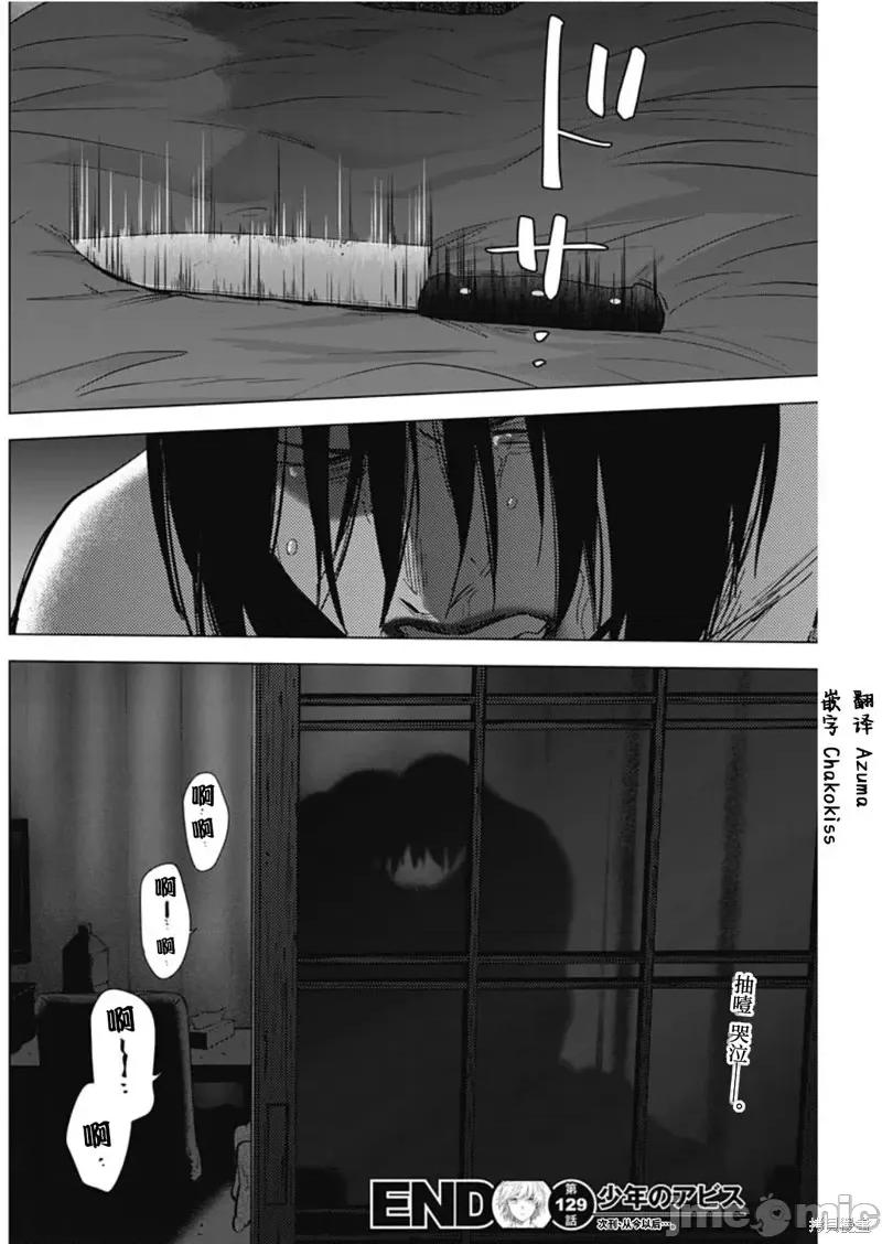 少年的深渊 少年的深渊第129话.zip 第18页