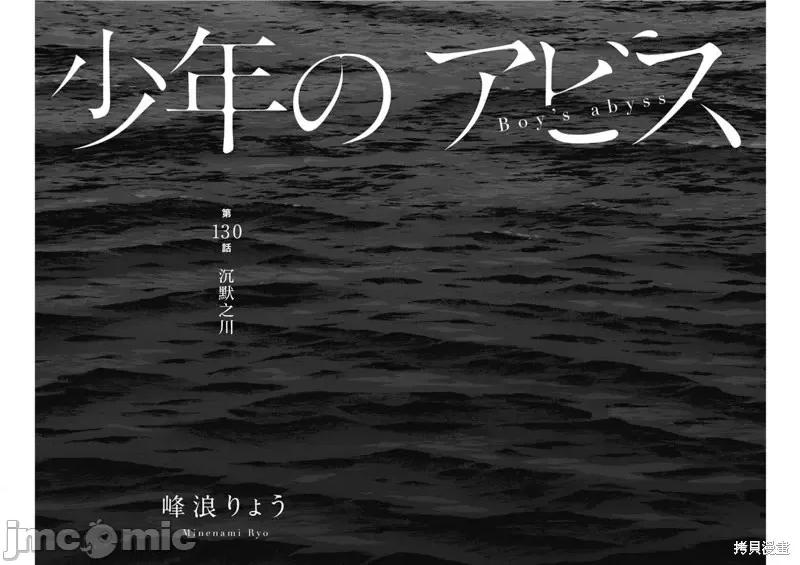 少年的深渊 少年的深渊第130话.zip 第4页