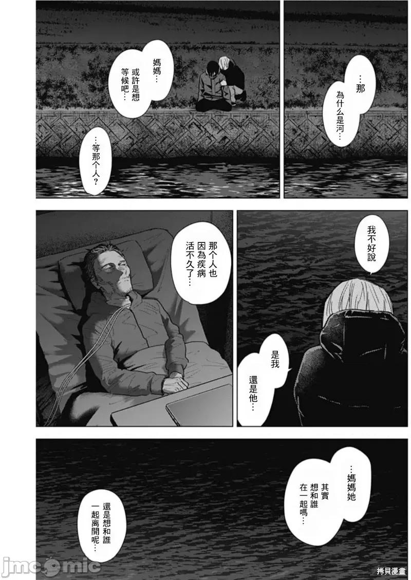 少年的深渊 少年的深渊第130话.zip 第10页