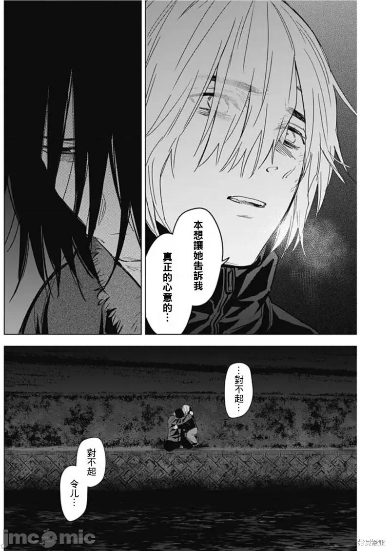 少年的深渊 少年的深渊第130话.zip 第11页