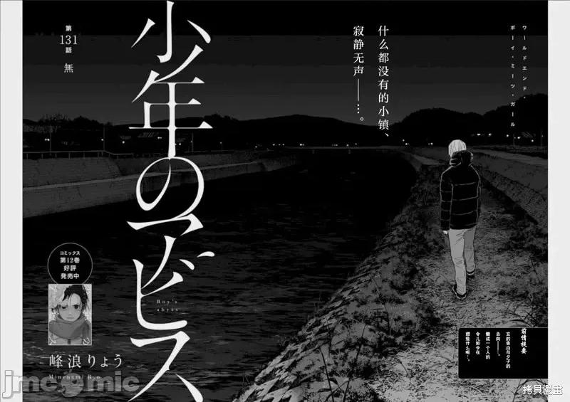 少年的深渊 少年的深渊第131话.zip 第2页