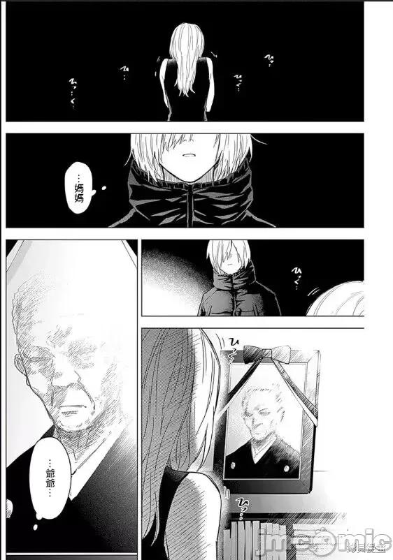 少年的深渊 少年的深渊第131话.zip 第9页