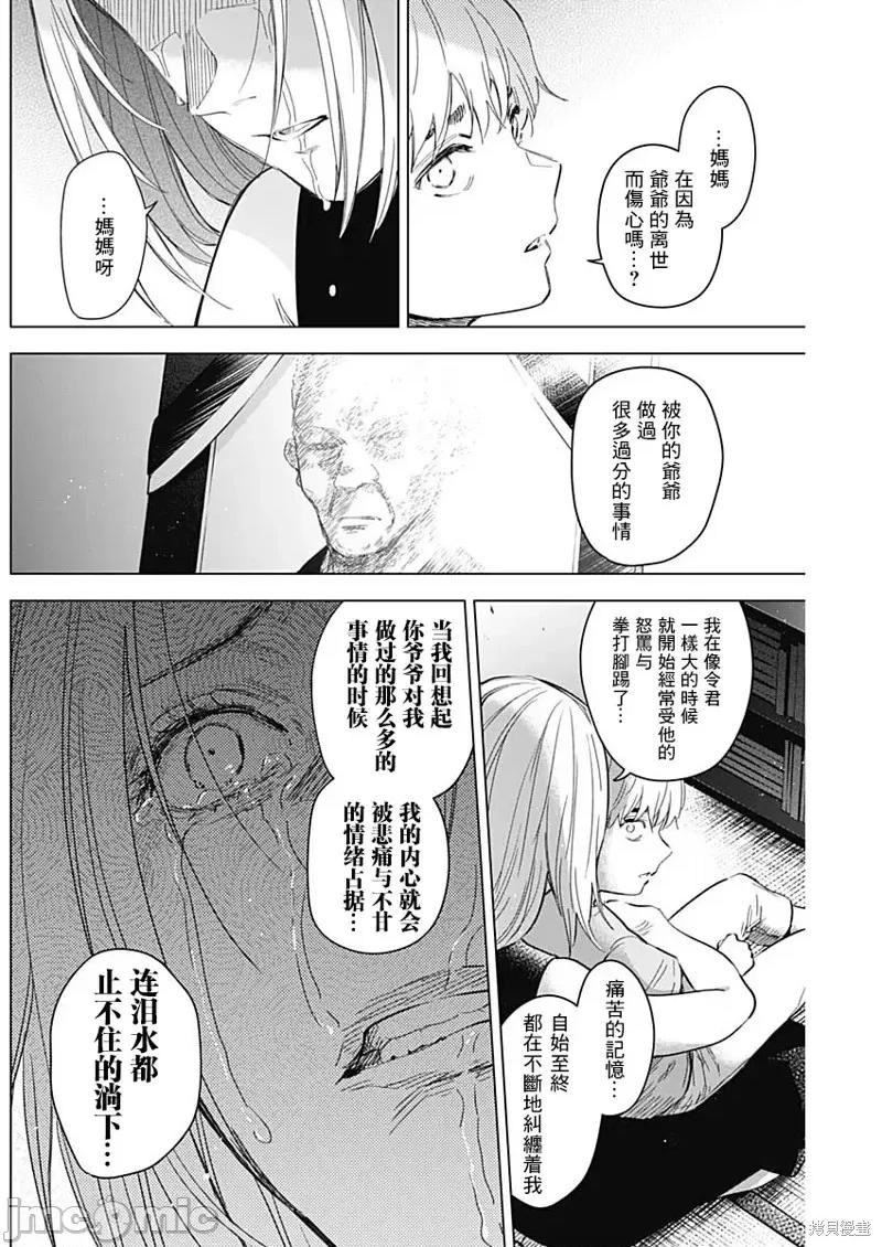 少年的深渊 少年的深渊第131话.zip 第11页