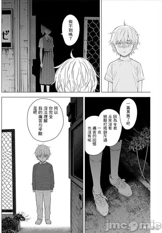 少年的深渊 少年的深渊第131话.zip 第13页