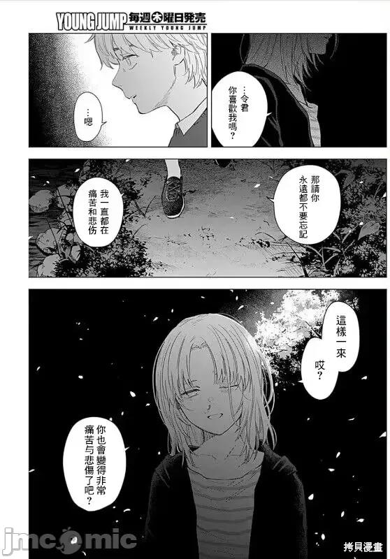 少年的深渊 少年的深渊第131话.zip 第14页