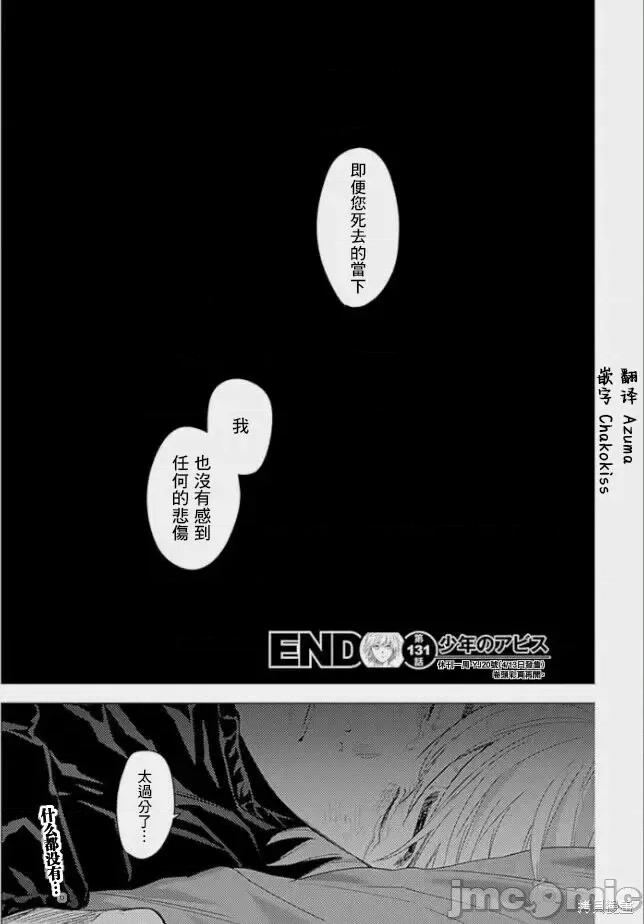 少年的深渊 少年的深渊第131话.zip 第17页