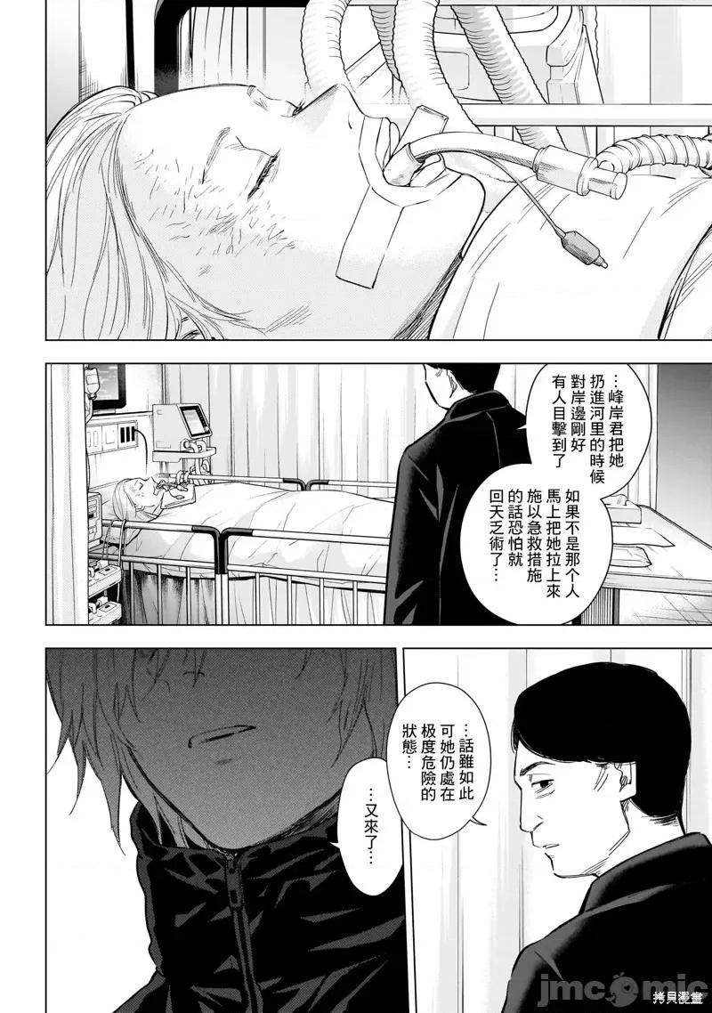 少年的深渊 少年的深渊 第10页