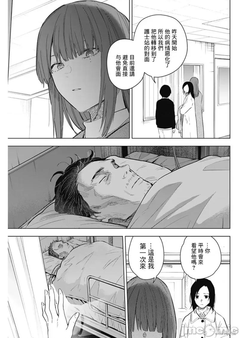 少年的深渊 少年的深渊 135 第11页