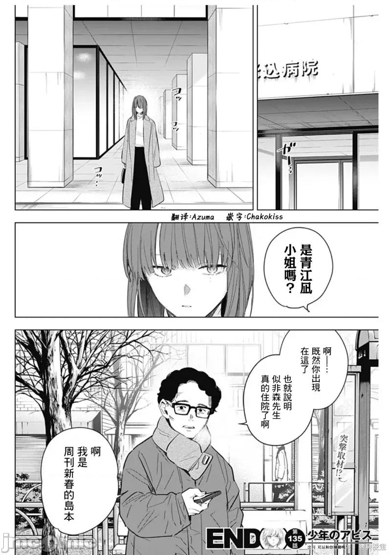 少年的深渊 少年的深渊 135 第18页