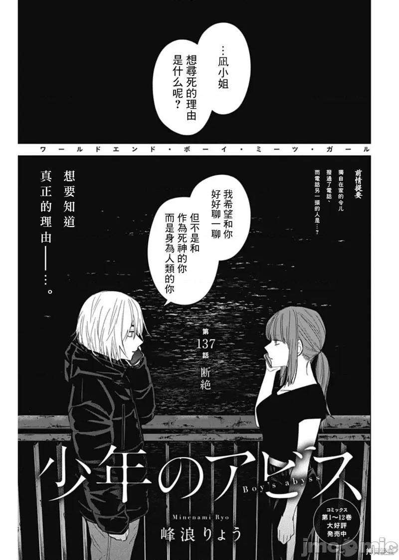 少年的深渊 少年的深渊第137话.zip 第1页