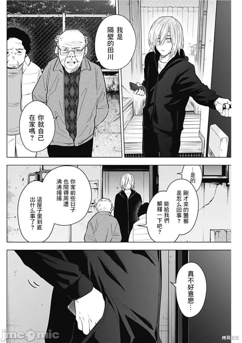 少年的深渊 少年的深渊第137话.zip 第4页