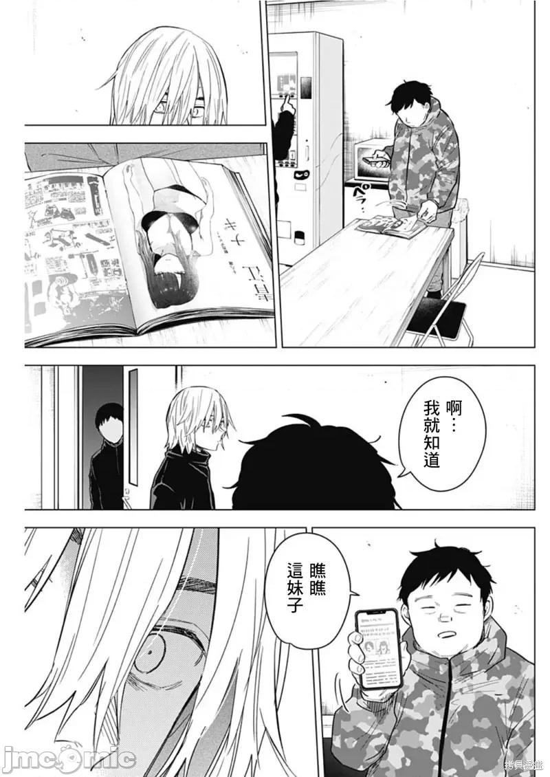 少年的深渊 少年的深渊第137话.zip 第11页