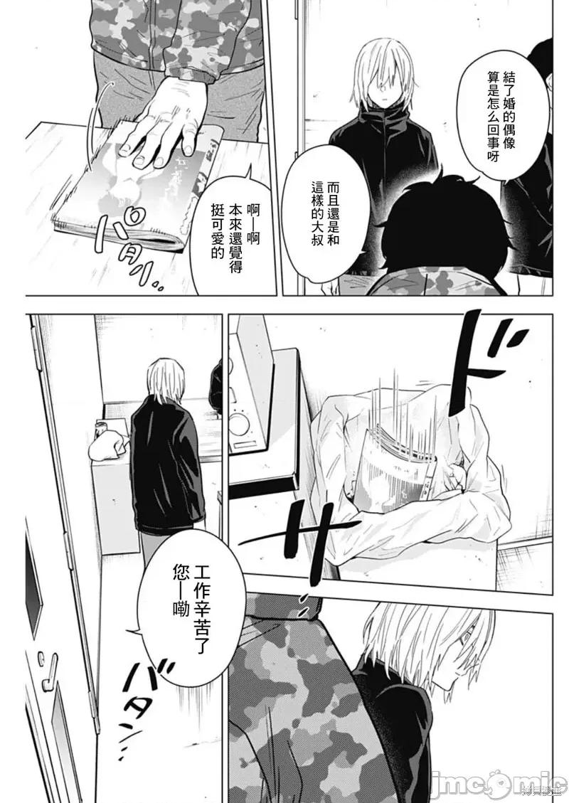 少年的深渊 少年的深渊第137话.zip 第13页