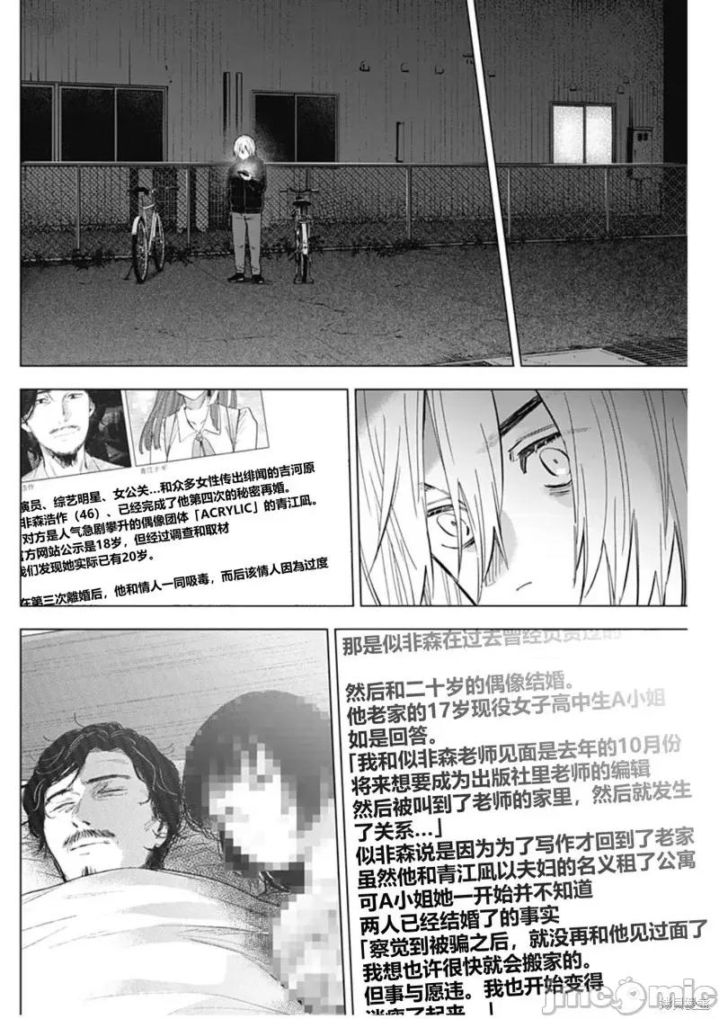 少年的深渊 少年的深渊第137话.zip 第14页