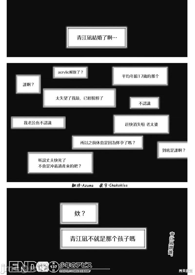 少年的深渊 少年的深渊第137话.zip 第18页