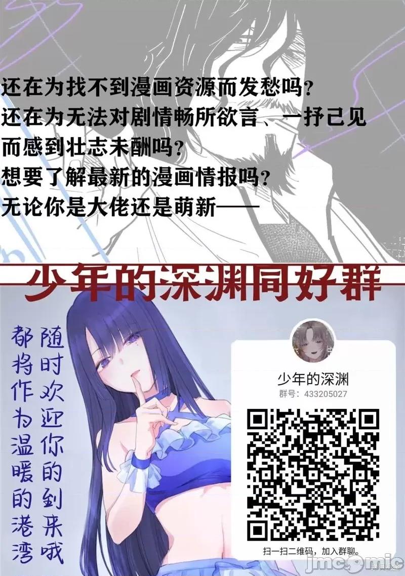 少年的深渊 少年的深渊第137话.zip 第19页