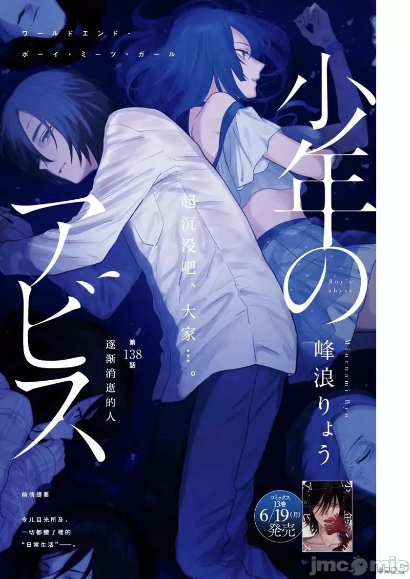少年的深渊 少年的深渊第138话.zip 第1页