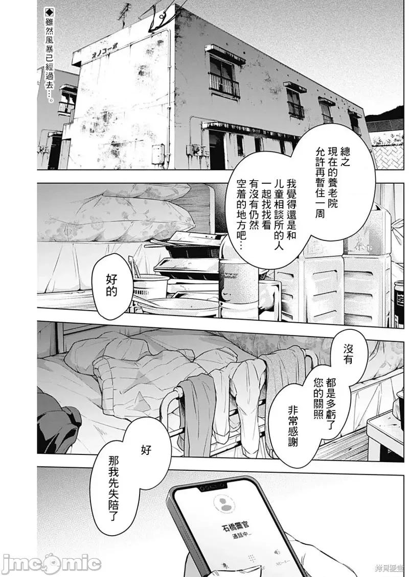 少年的深渊 少年的深渊第138话.zip 第2页