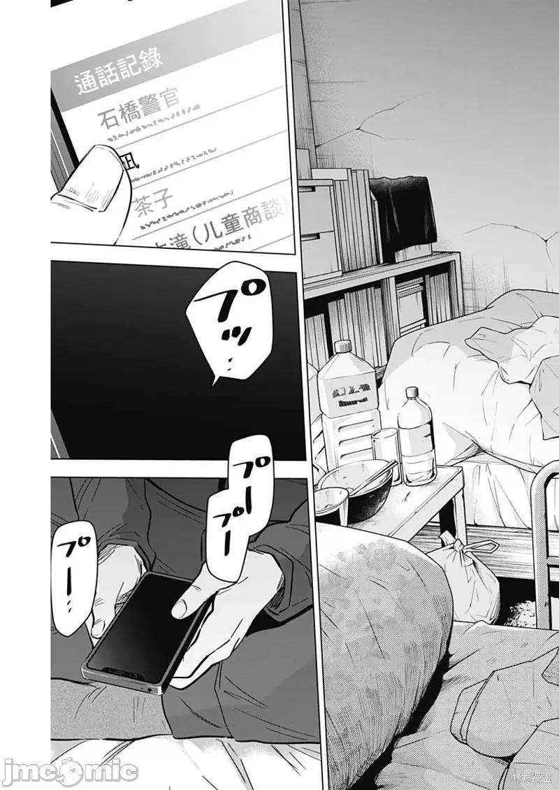 少年的深渊 少年的深渊第138话.zip 第4页