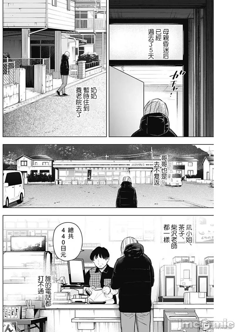 少年的深渊 少年的深渊第138话.zip 第5页