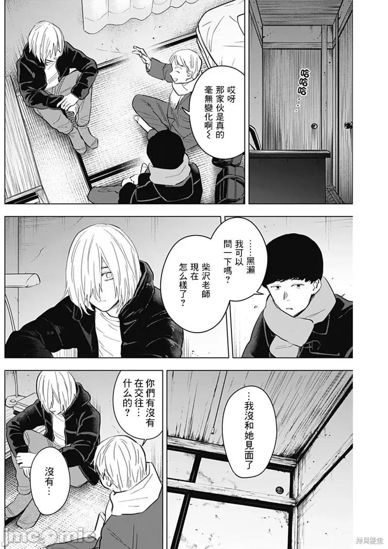 少年的深渊 少年的深渊第138话.zip 第9页
