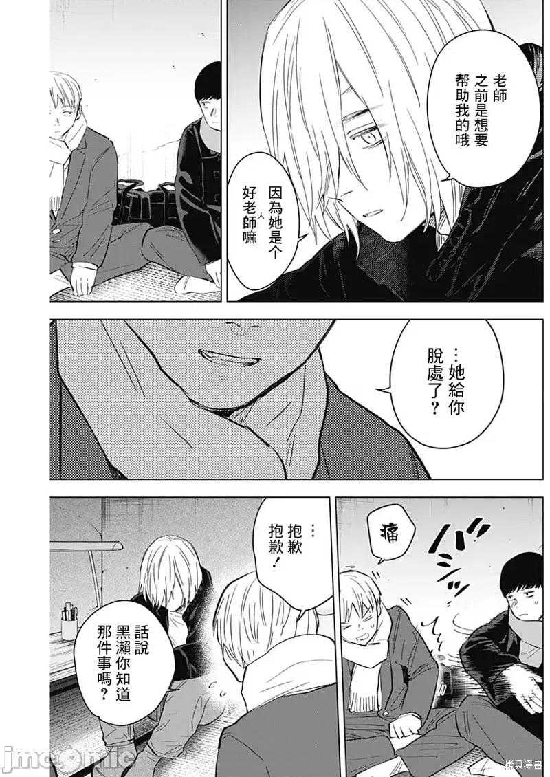 少年的深渊 少年的深渊第138话.zip 第10页