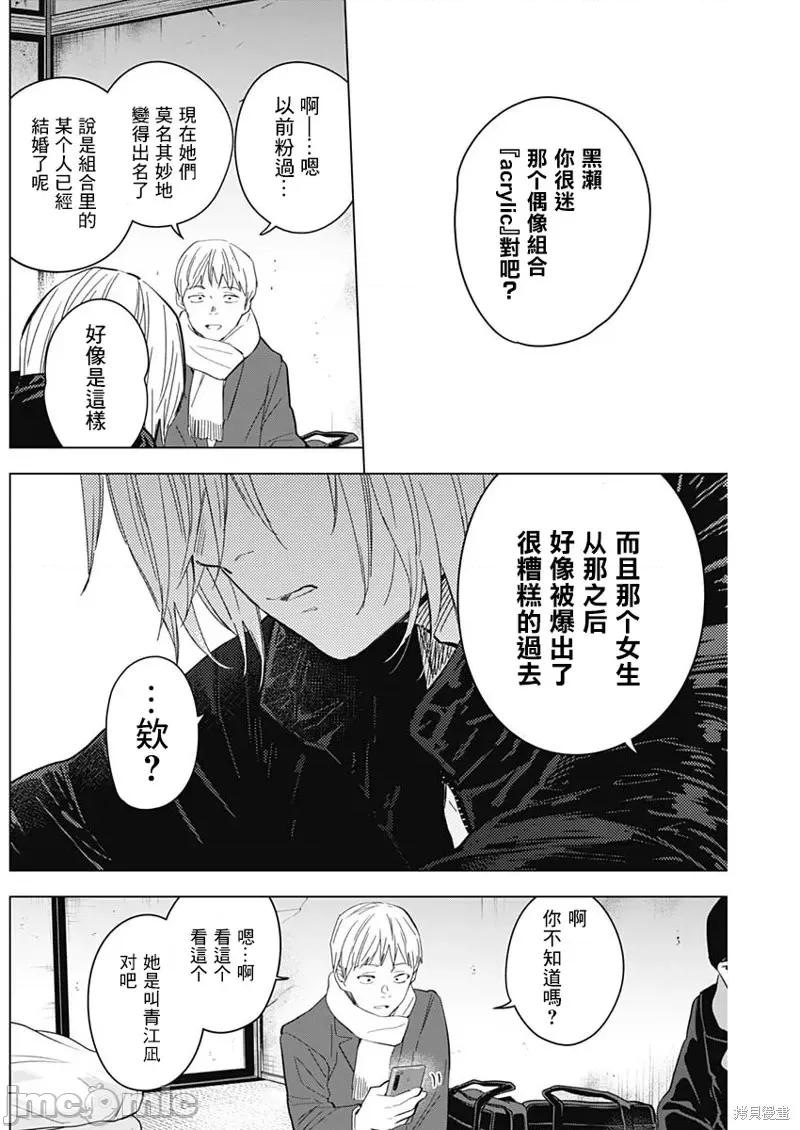 少年的深渊 少年的深渊第138话.zip 第11页