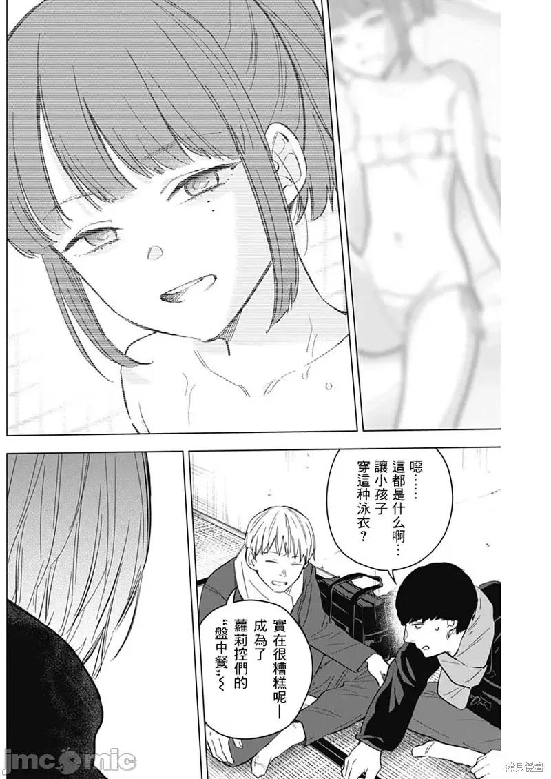 少年的深渊 少年的深渊第138话.zip 第13页
