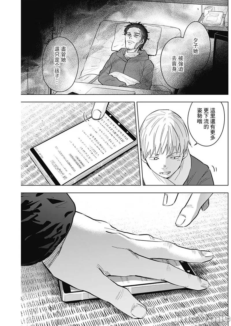 少年的深渊 少年的深渊第138话.zip 第14页