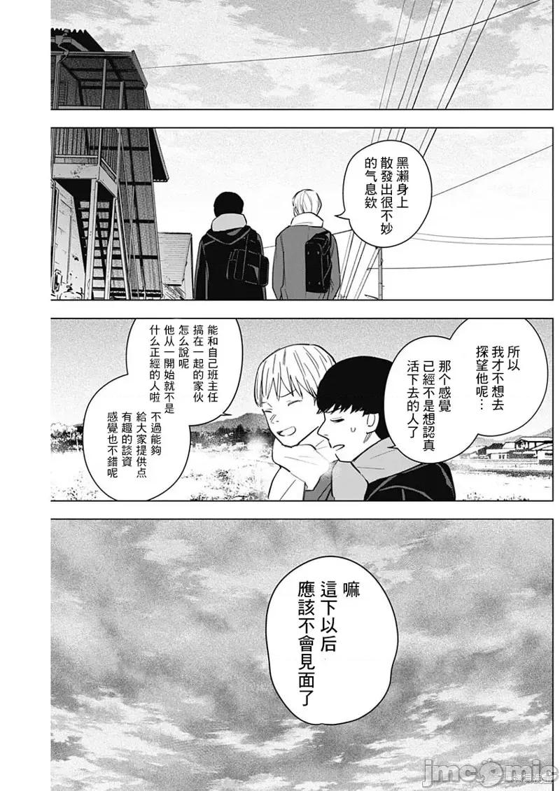 少年的深渊 少年的深渊第138话.zip 第16页