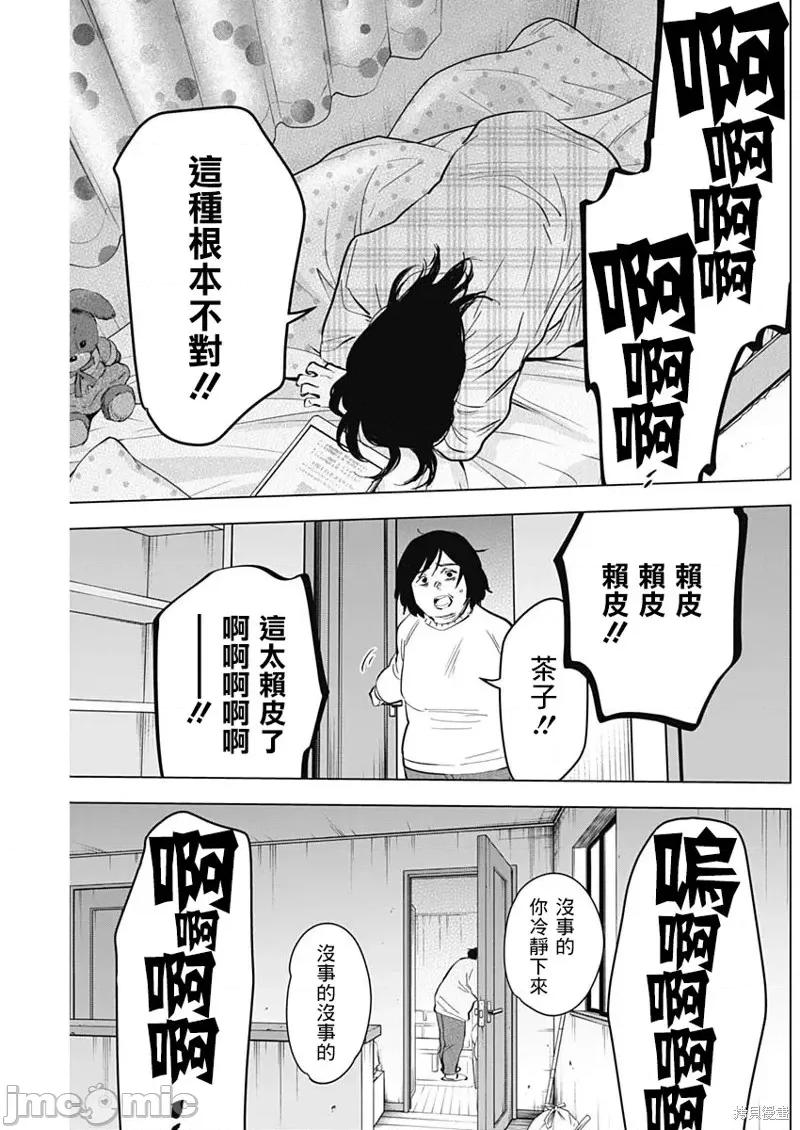 少年的深渊 少年的深渊第138话.zip 第18页