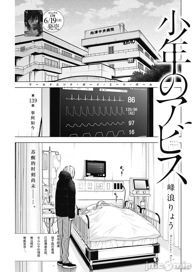 少年的深渊 少年的深渊第139话.zip 第1页
