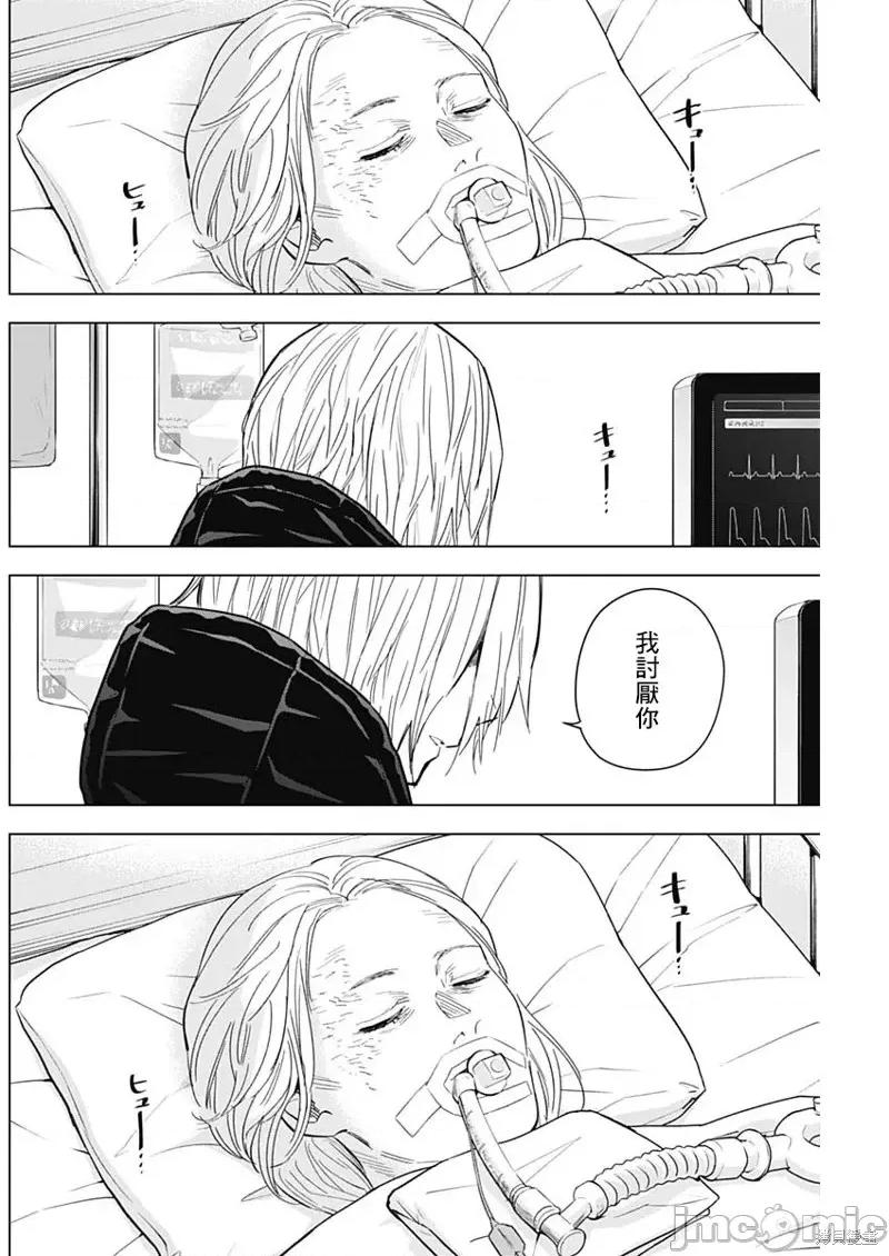 少年的深渊 少年的深渊第139话.zip 第2页