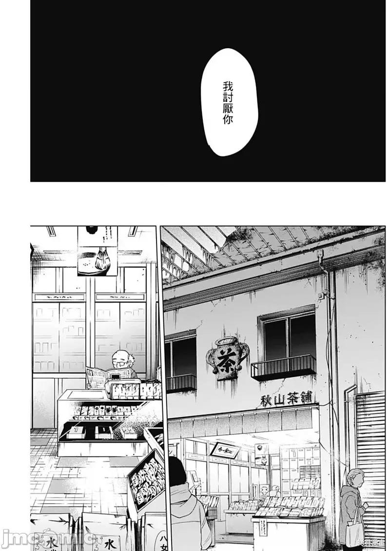 少年的深渊 少年的深渊第139话.zip 第3页