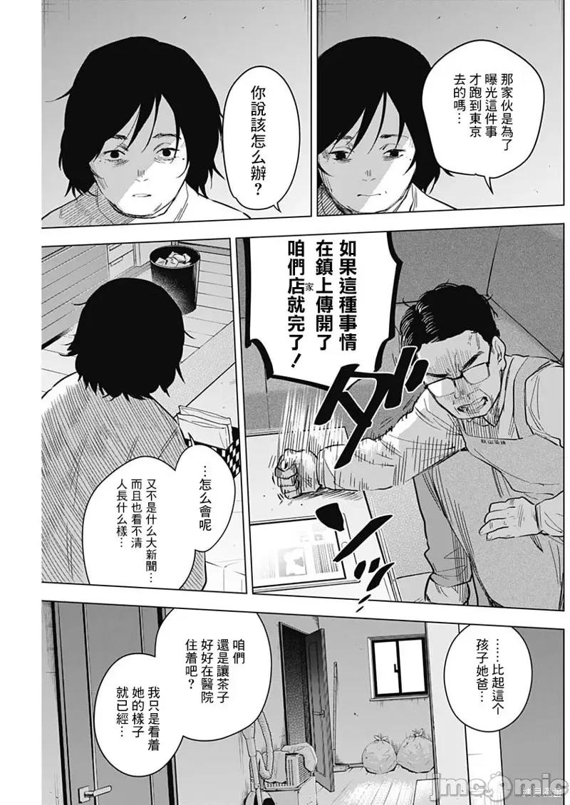 少年的深渊 少年的深渊第139话.zip 第5页