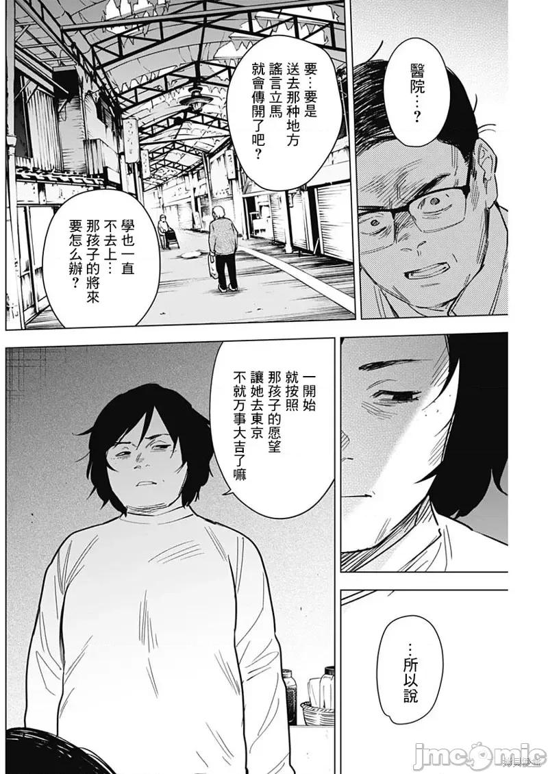 少年的深渊 少年的深渊第139话.zip 第6页