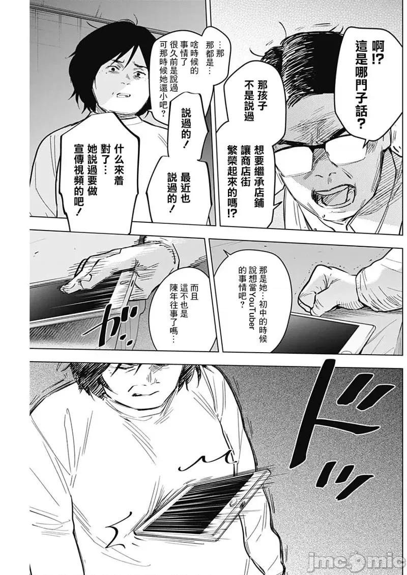少年的深渊 少年的深渊第139话.zip 第7页