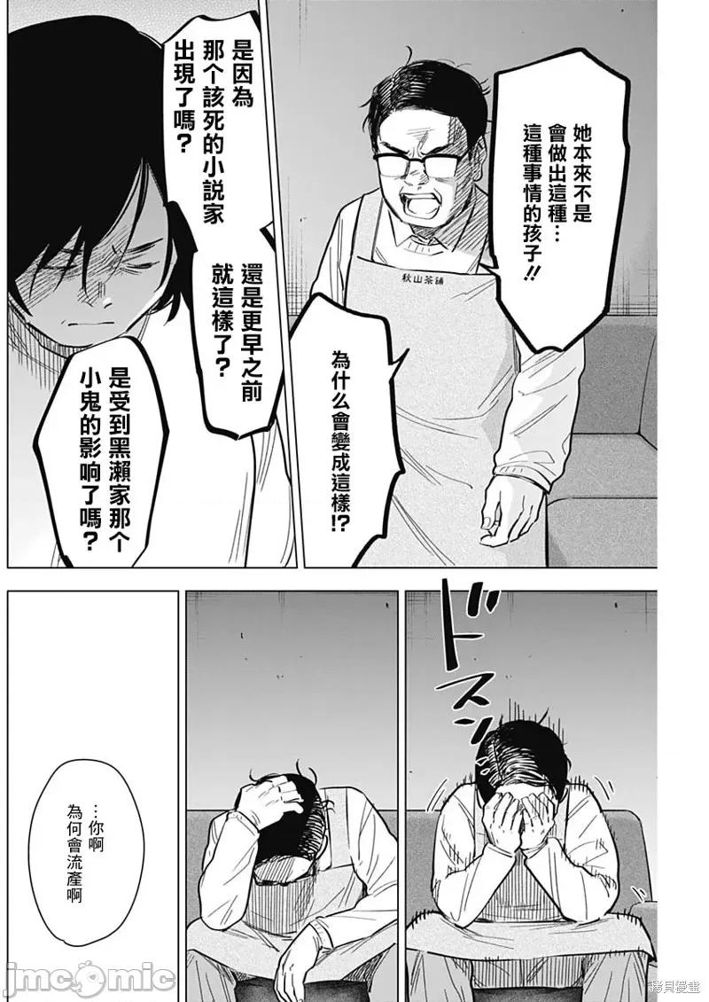 少年的深渊 少年的深渊第139话.zip 第8页