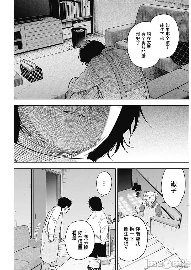 少年的深渊 少年的深渊第139话.zip 第9页
