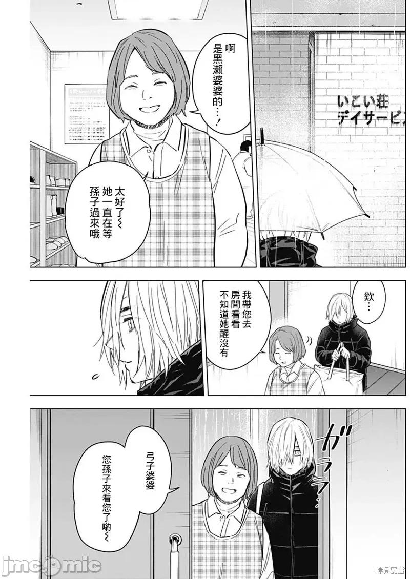少年的深渊 少年的深渊第139话.zip 第13页