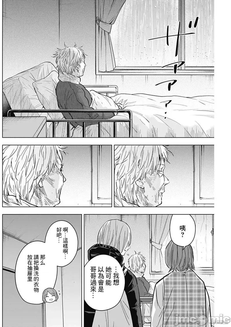 少年的深渊 少年的深渊第139话.zip 第14页