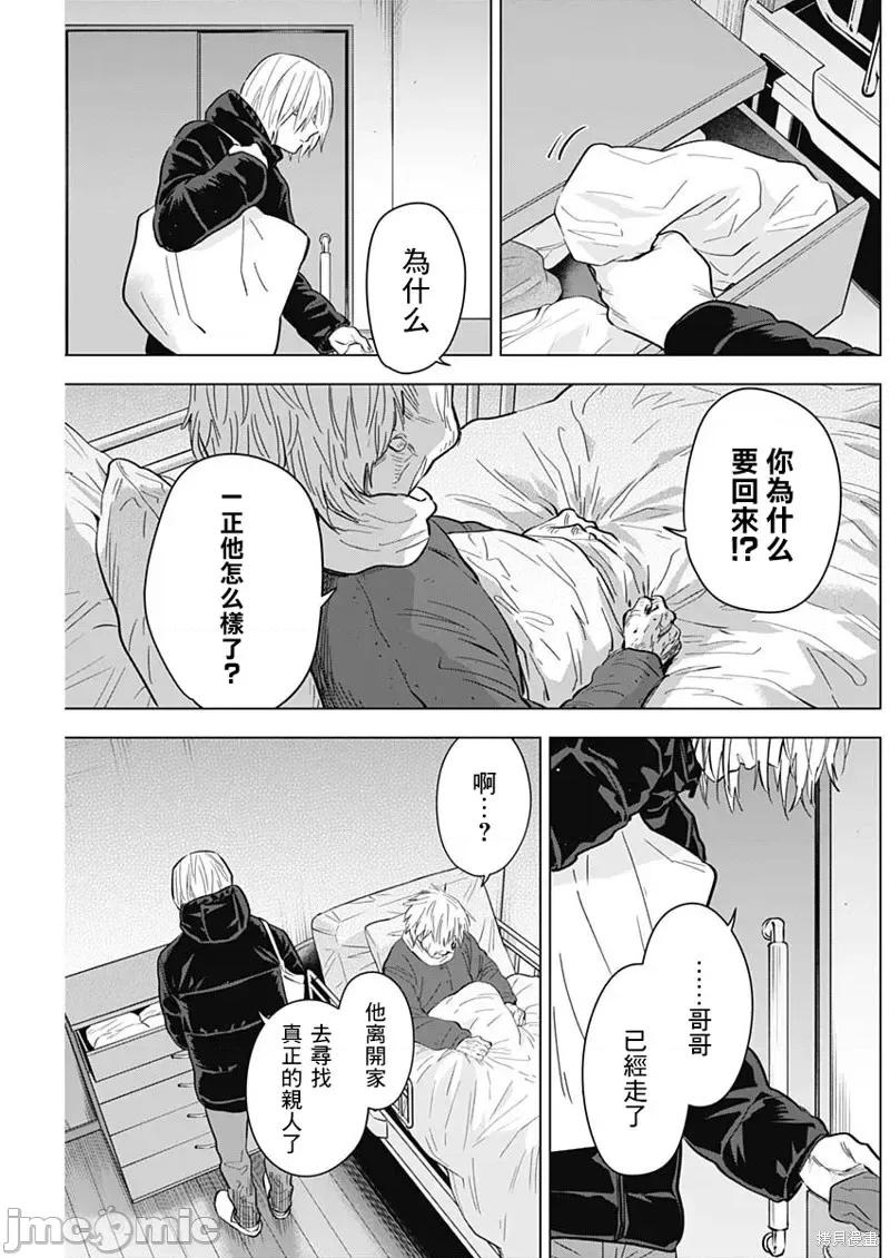 少年的深渊 少年的深渊第139话.zip 第15页