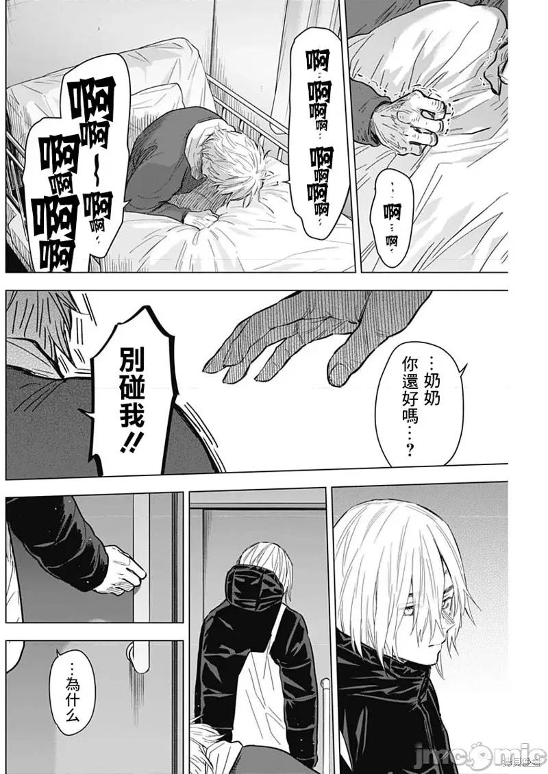少年的深渊 少年的深渊第139话.zip 第16页