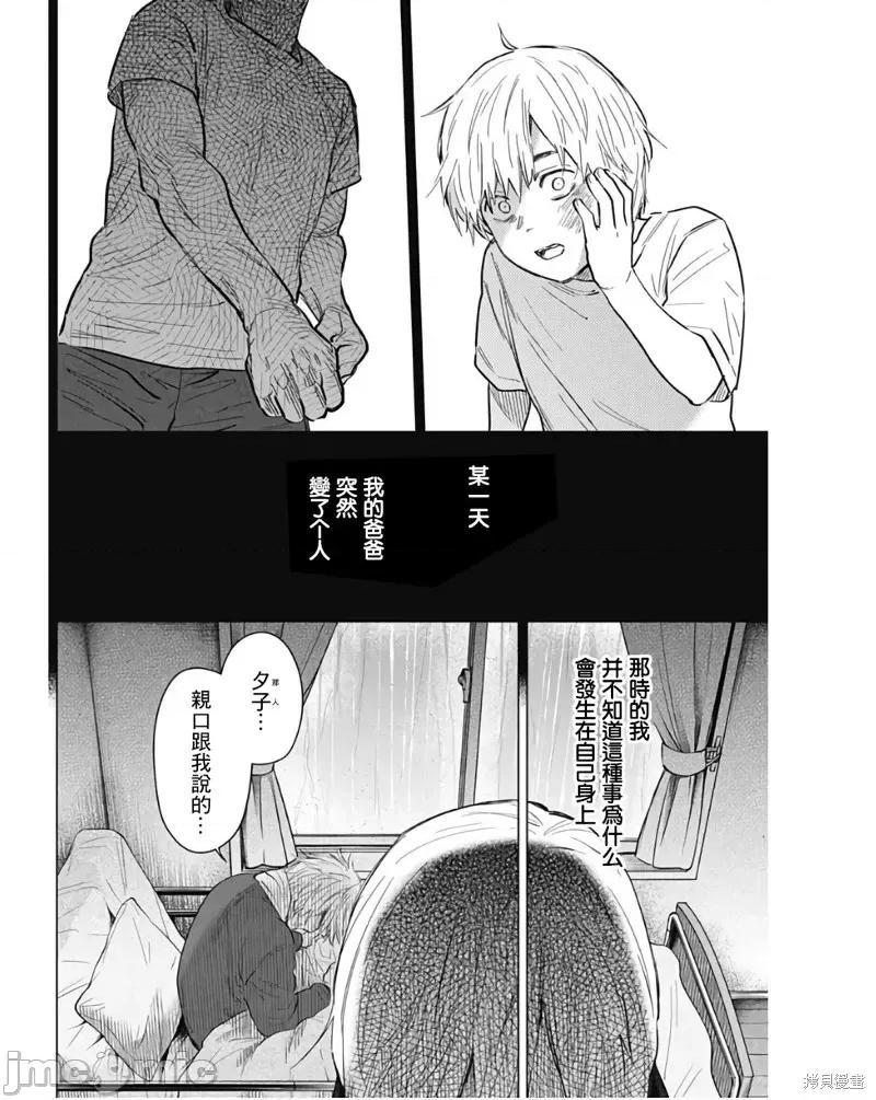 少年的深渊 少年的深渊第140话.zip 第4页