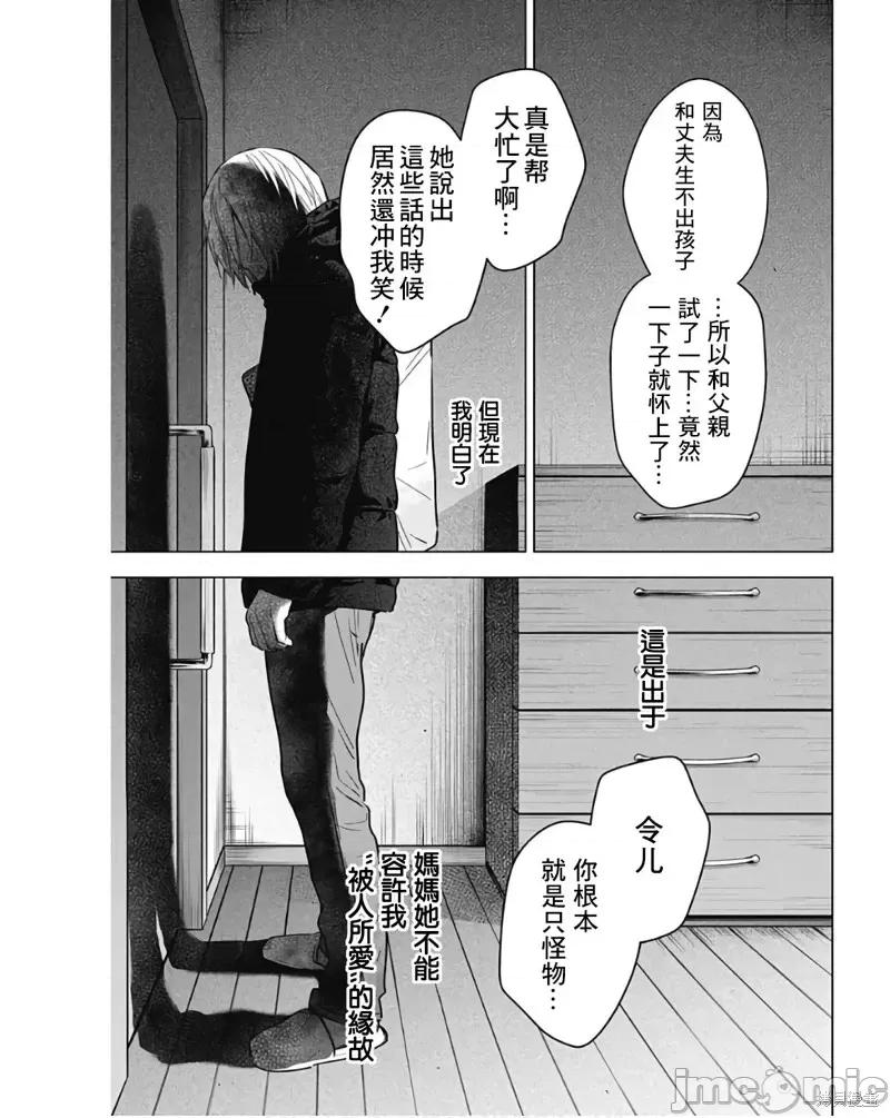 少年的深渊 少年的深渊第140话.zip 第5页