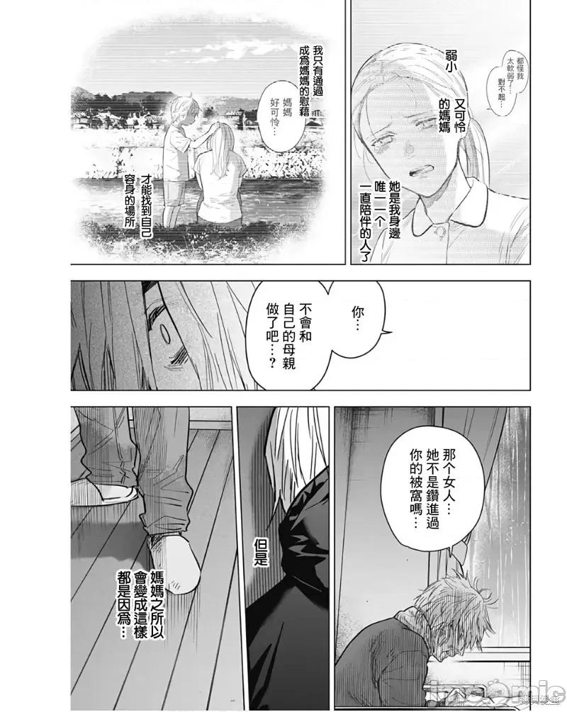 少年的深渊 少年的深渊第140话.zip 第7页