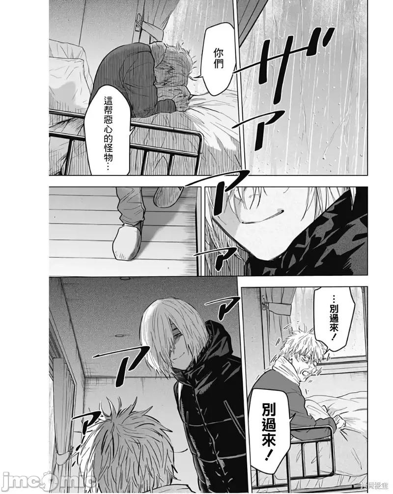 少年的深渊 少年的深渊第140话.zip 第9页