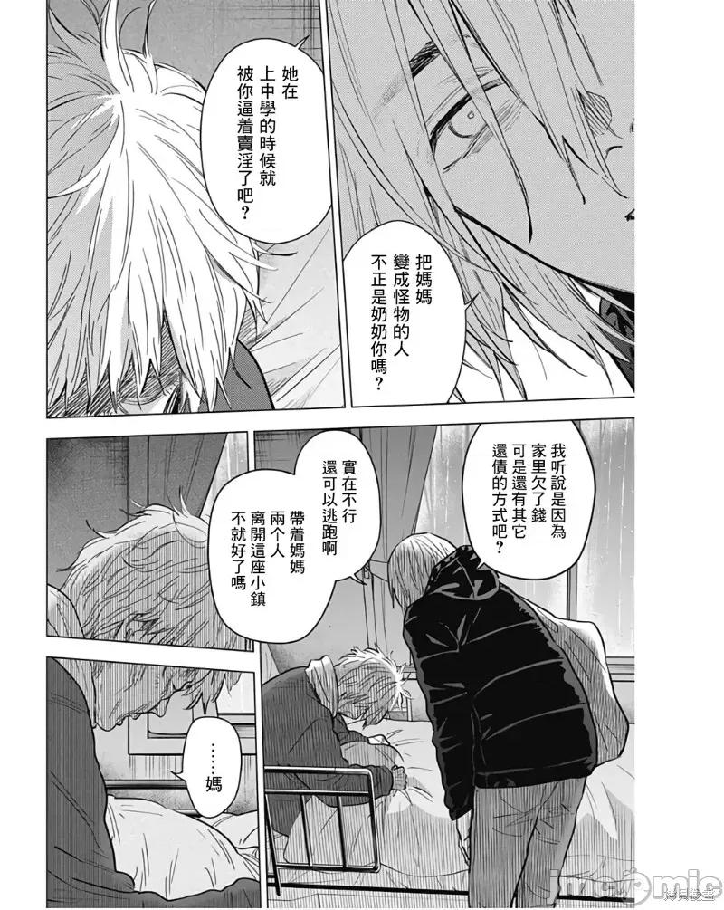少年的深渊 少年的深渊第140话.zip 第10页